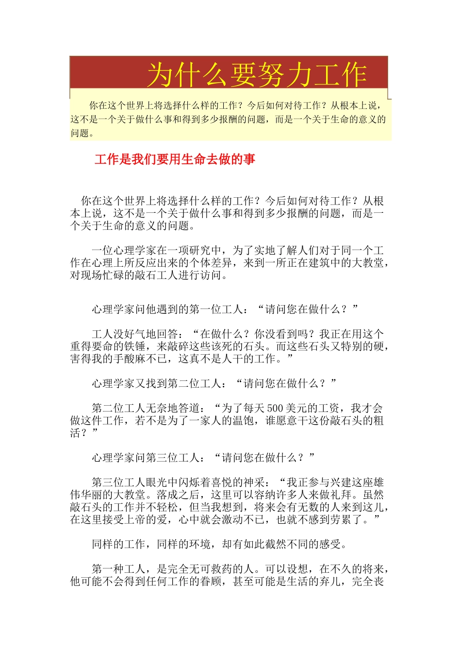员工培训与企业文化建设的好教材《你在为谁工作》_第2页