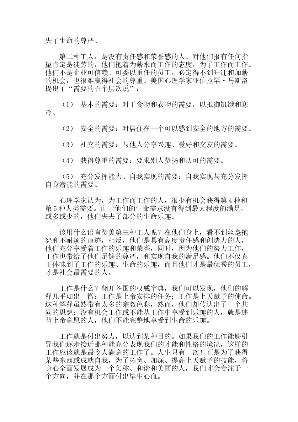 员工培训与企业文化建设的好教材《你在为谁工作》_第3页
