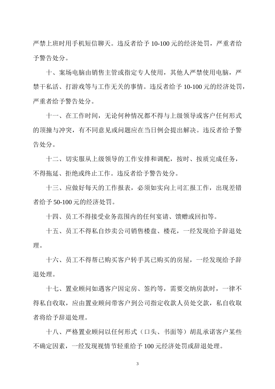 售楼部案场管理制度_第3页