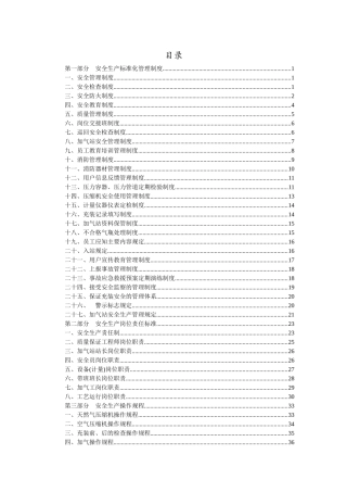 唐山旺鑫源燃气有限责任公司CNG加气站安全管理制度