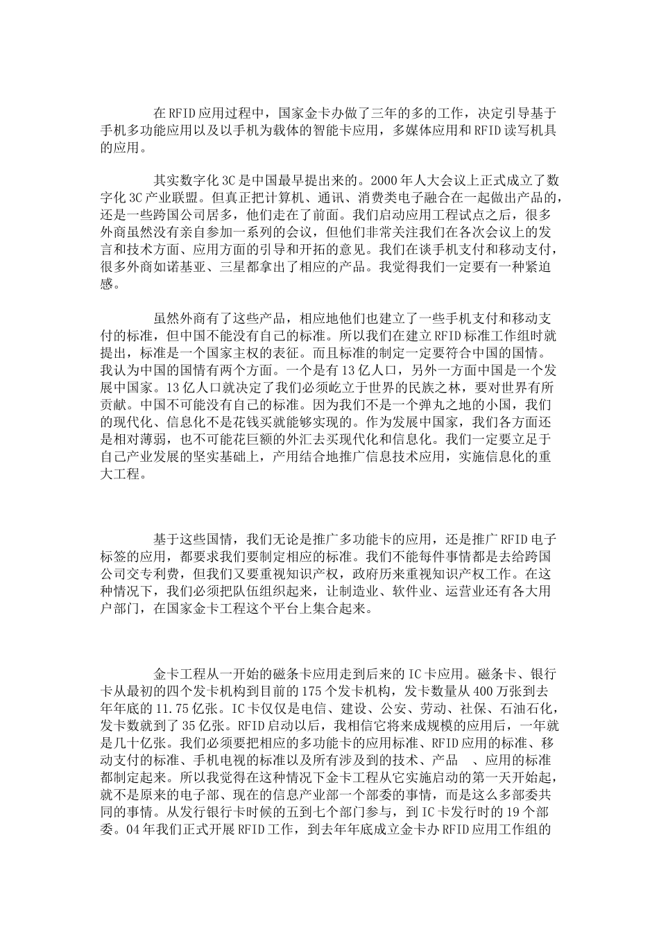 国家金卡工程办公室主任张琪致词_第2页