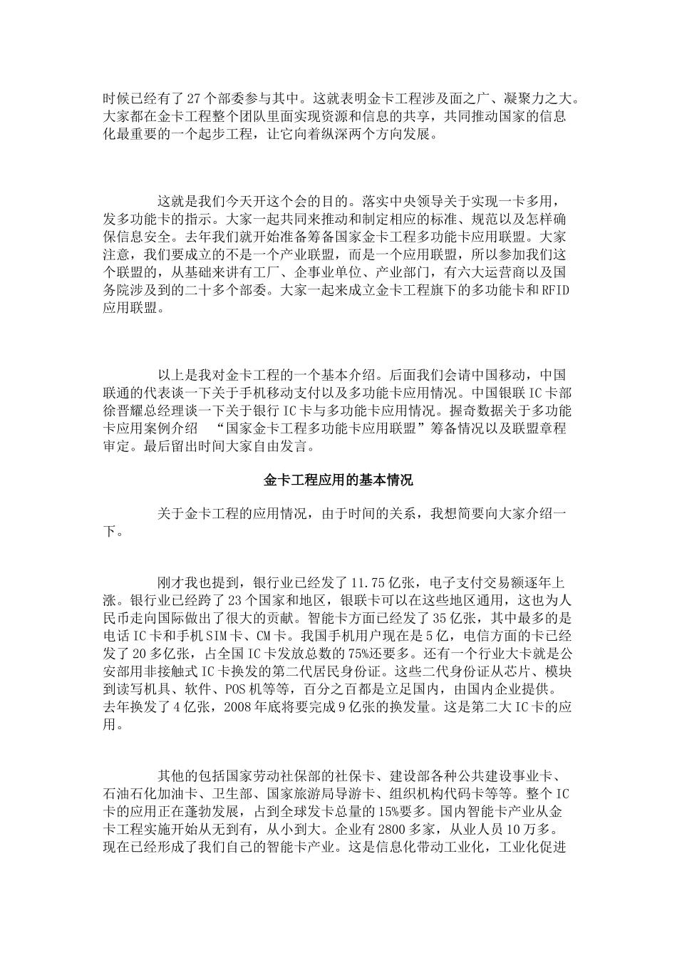 国家金卡工程办公室主任张琪致词_第3页