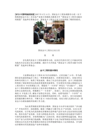 国家金卡工程办公室主任张琪致词