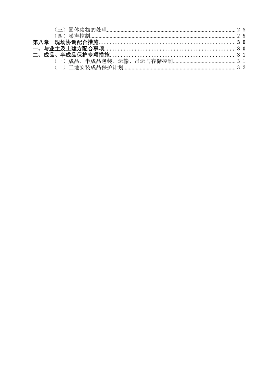 国际住宅小区塑钢门窗、百叶工程施工组织设计_第3页