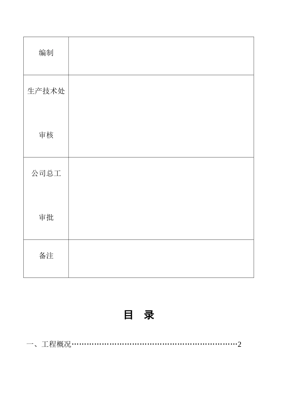 安全专项施工方案7(52页)_第2页