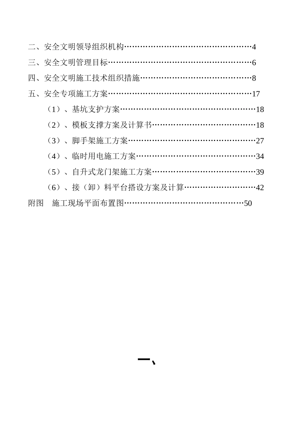 安全专项施工方案7(52页)_第3页