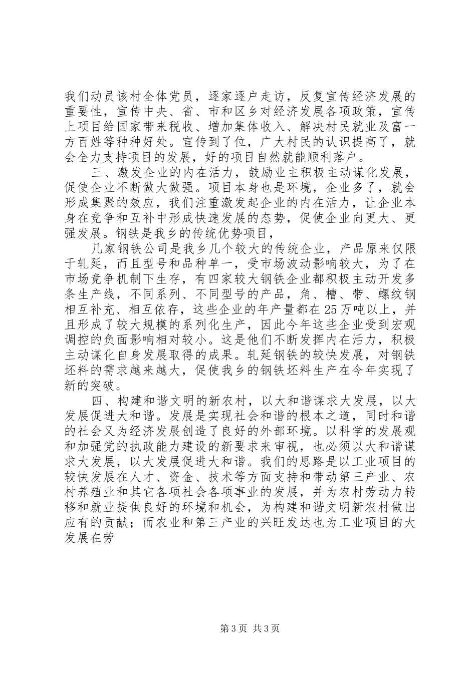 X乡在全区经济工作会议上的发言稿_第3页