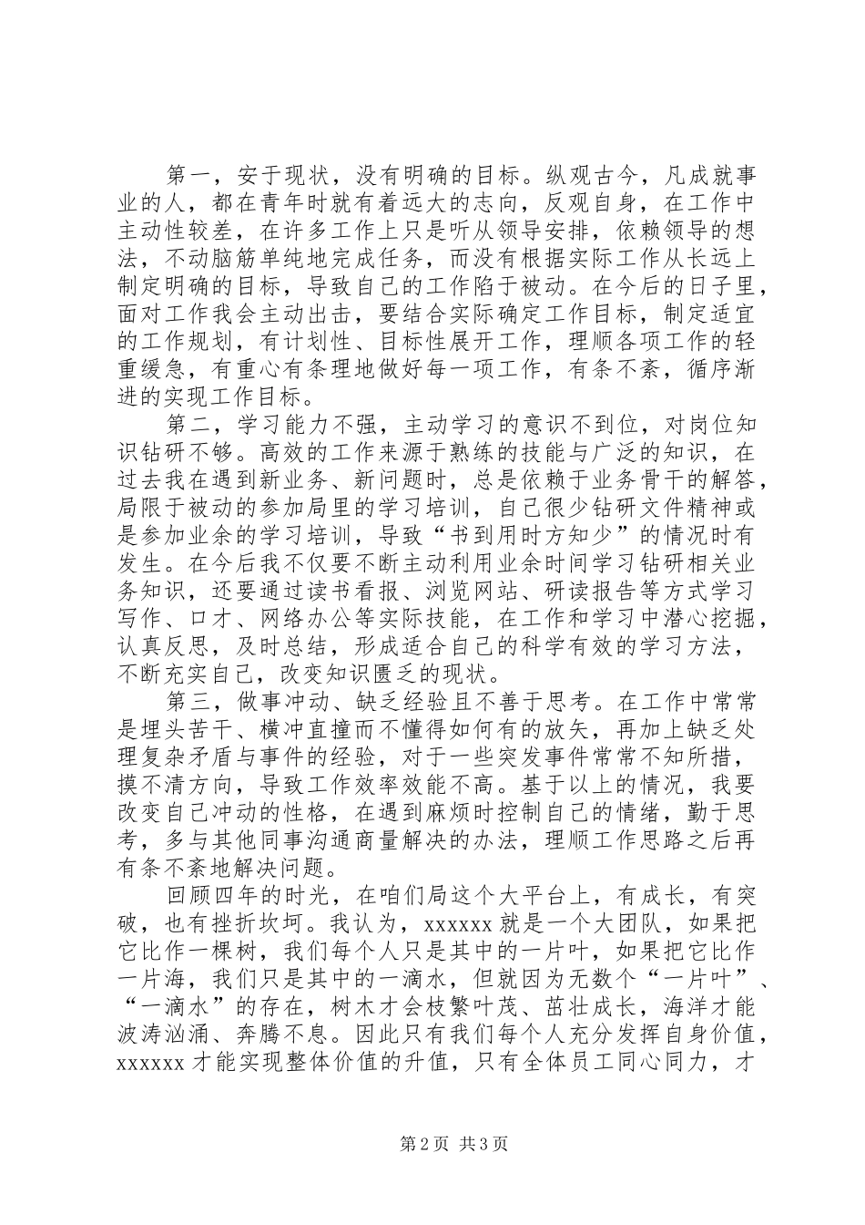 爱岗敬业奉献青年座谈会发言_第2页