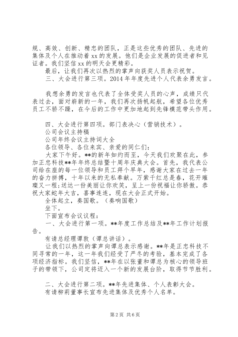 支部会议主持稿范文_第2页