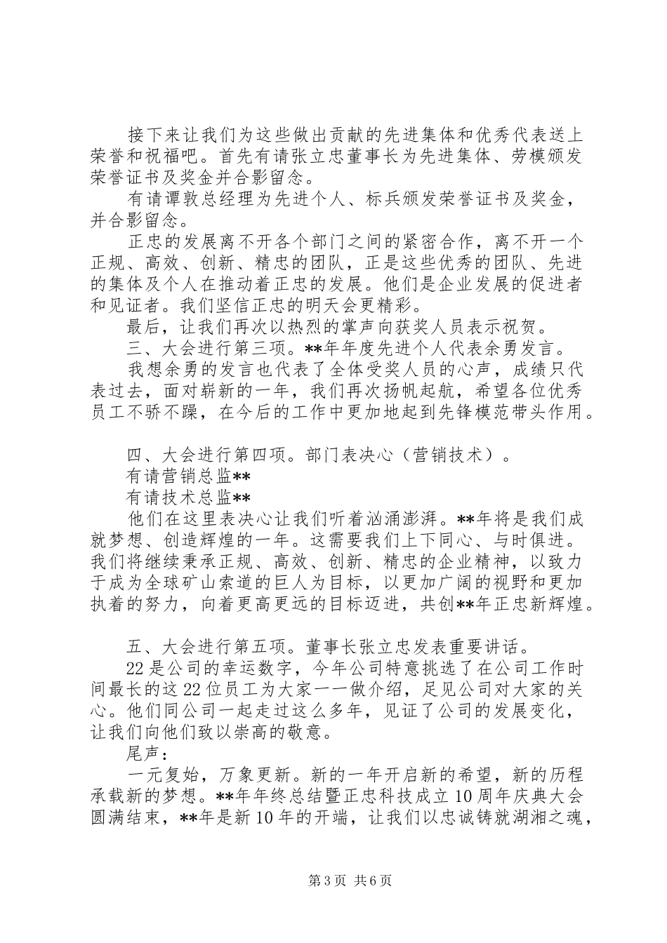 支部会议主持稿范文_第3页