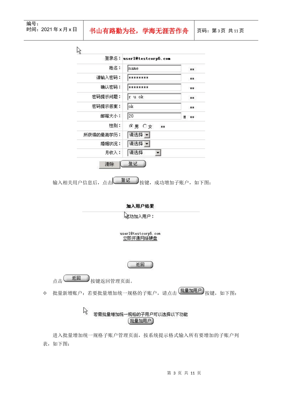 商务领航企业邮箱产品说明书_第3页