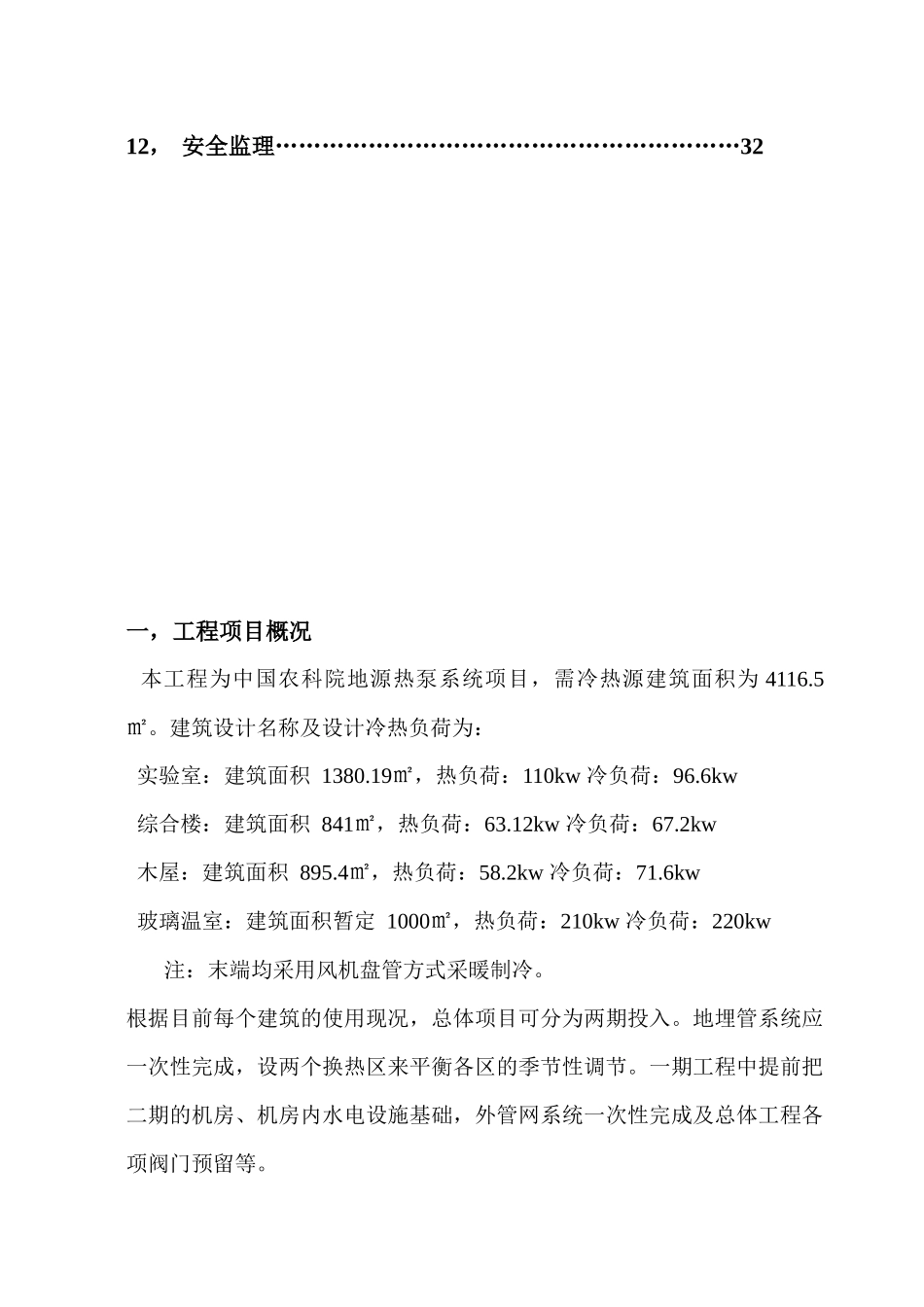 地源热泵供热系统工程监理规划_第3页