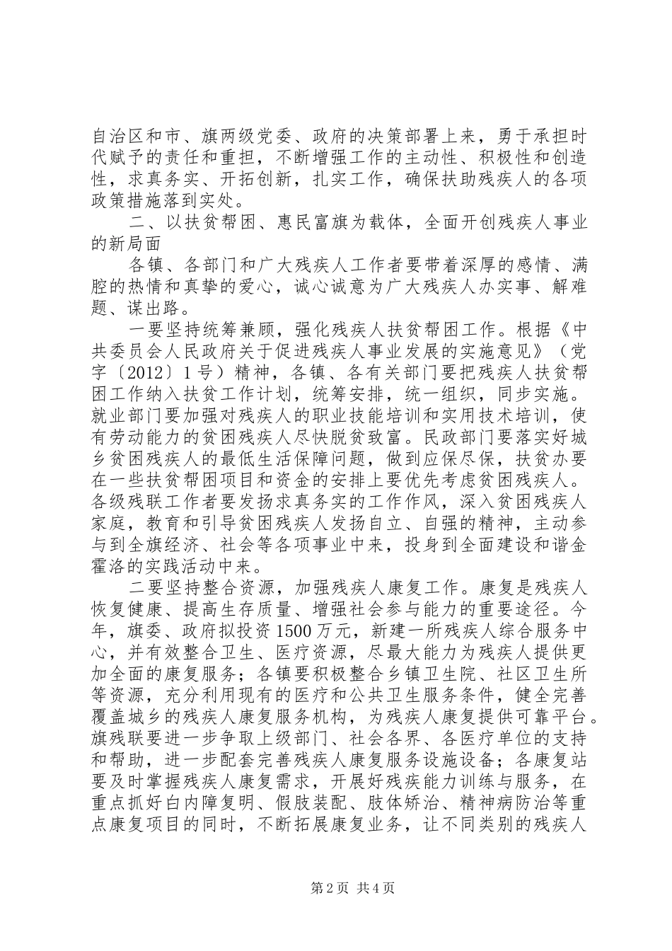 残疾人工作大会发言材料提纲_第2页