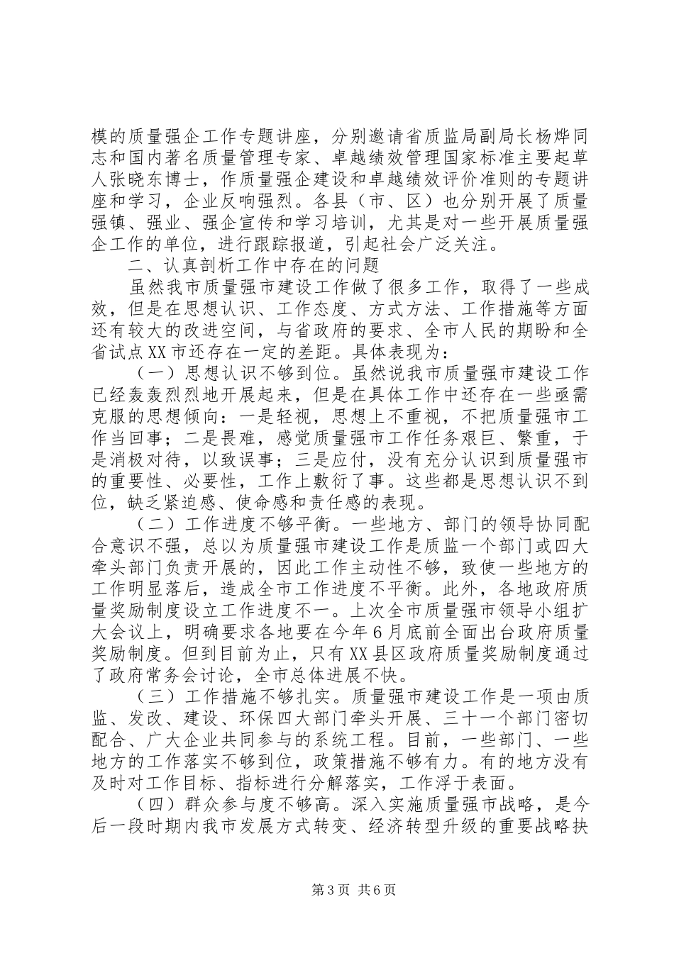 副书记在质量强市推进会发言稿_第3页