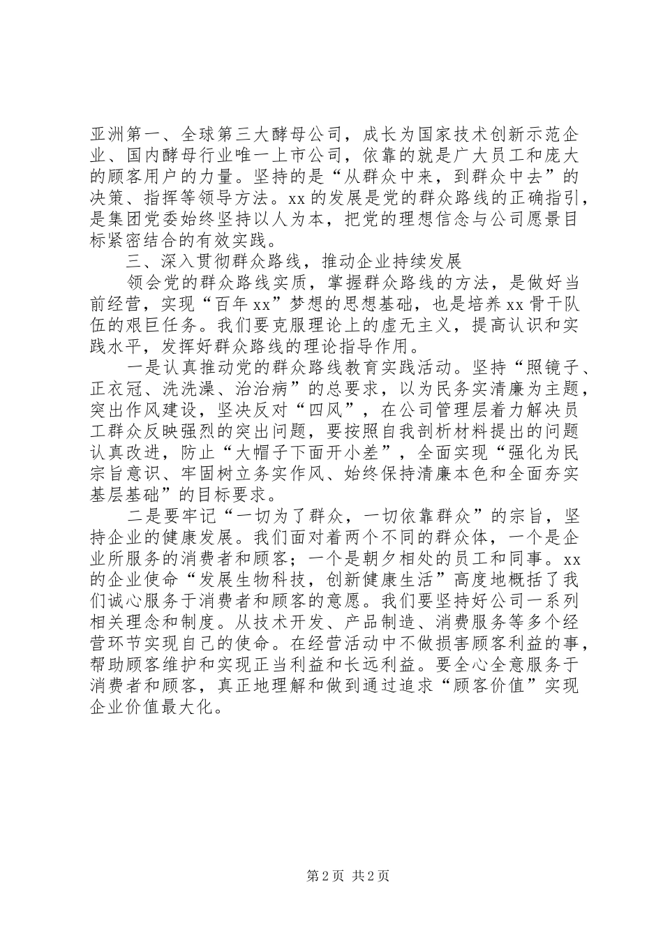 集团党委书记纪念建党98周年大会发言_第2页