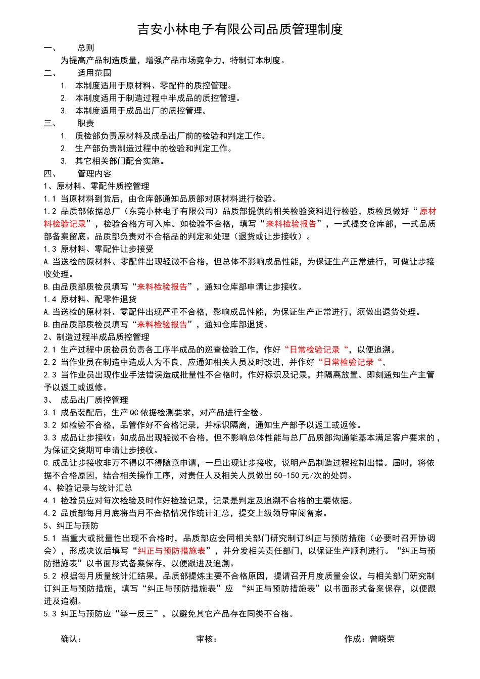 品质管理制度4218884483_第1页