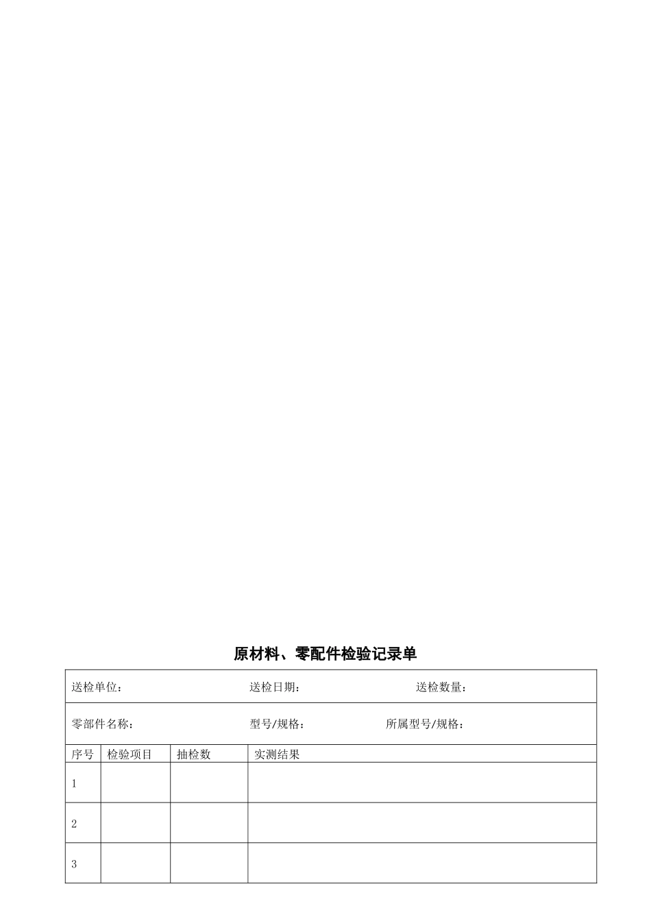 品质管理制度4218884483_第2页