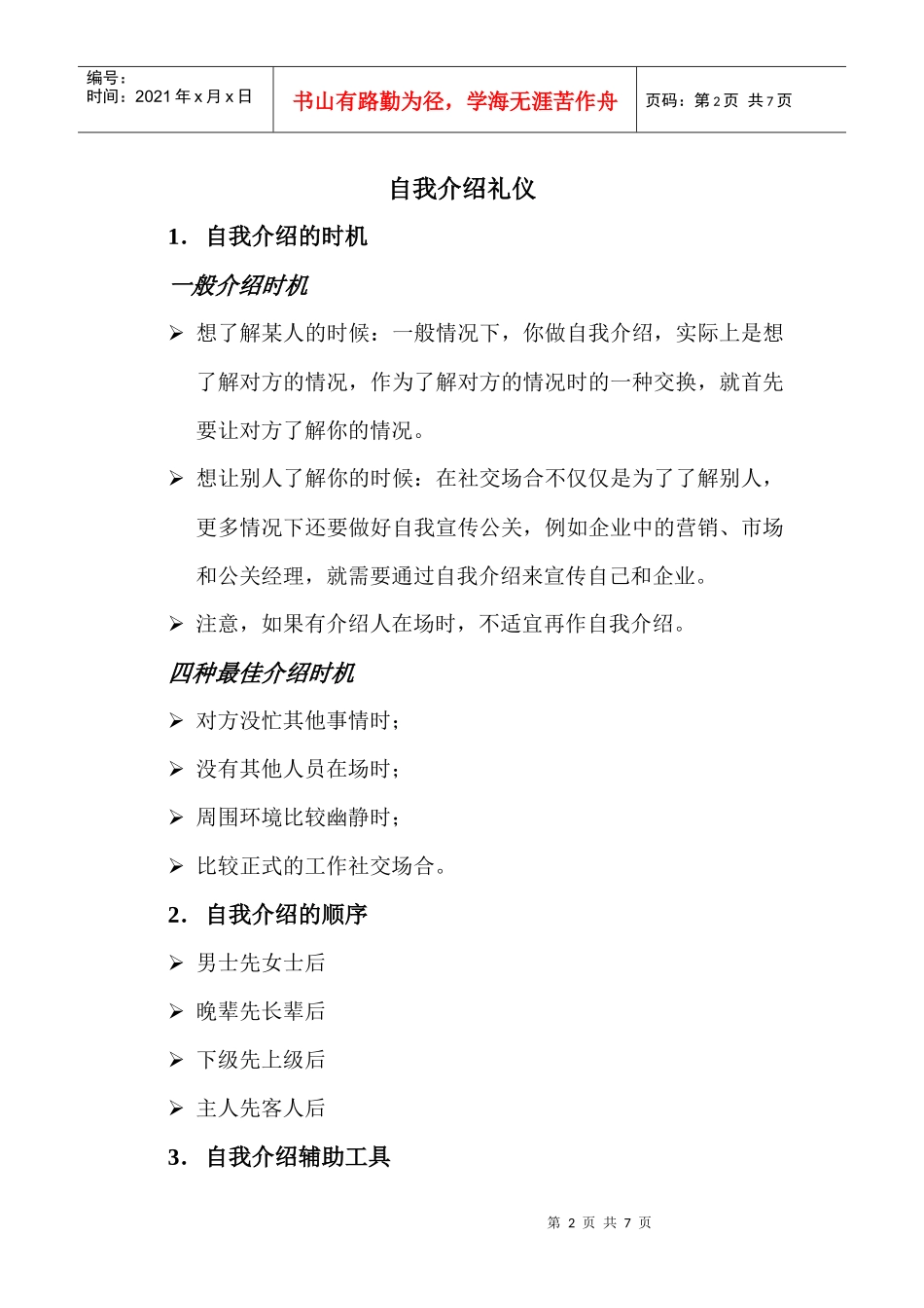 商务礼仪和职业形象04－介绍礼仪_第2页