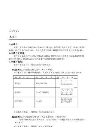 家具生产工艺之薄片