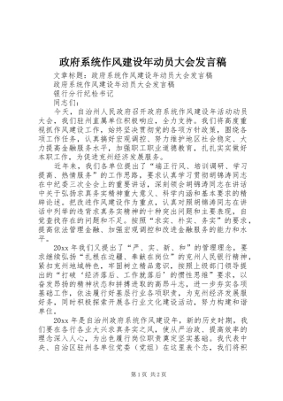 政府系统作风建设年动员大会发言