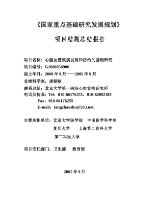 国家重点研究疾病及医疗发展管理知识规划