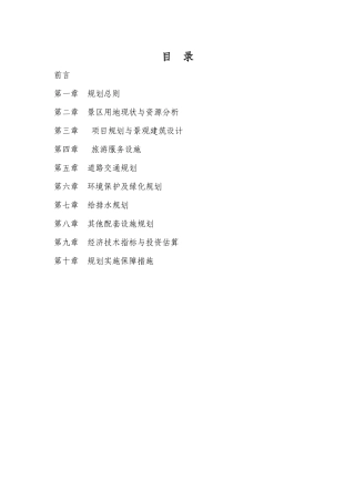 嘉峪关雄关区黄草营项目管理知识规划