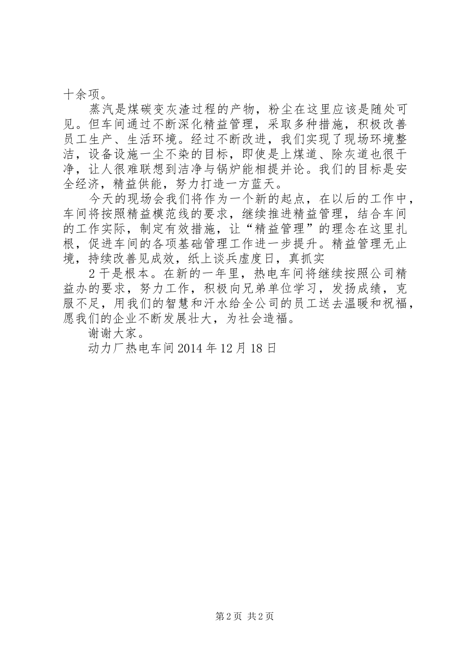 精益现场会领导发言(1)_第2页