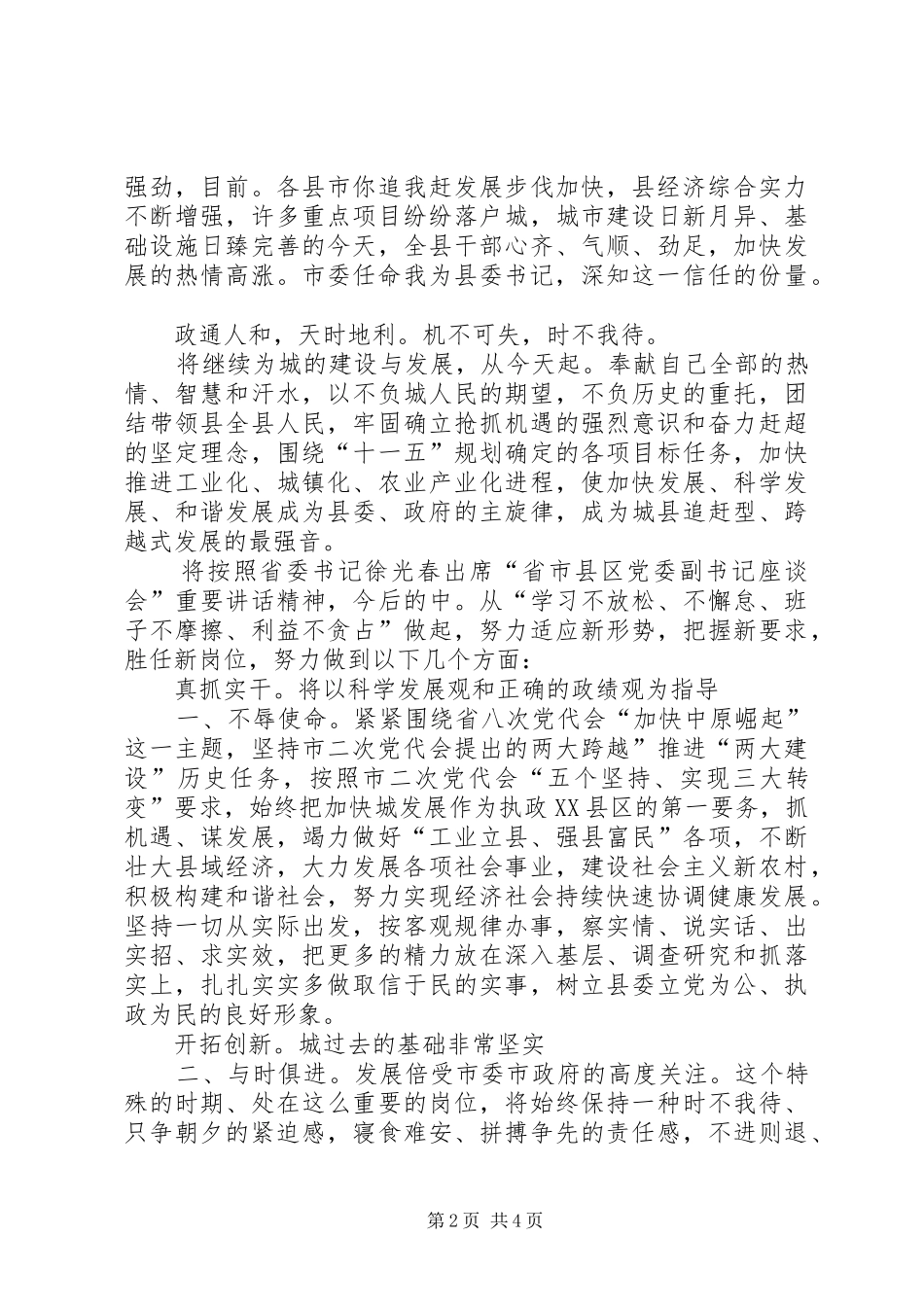 镇委书记上任发言稿_第2页