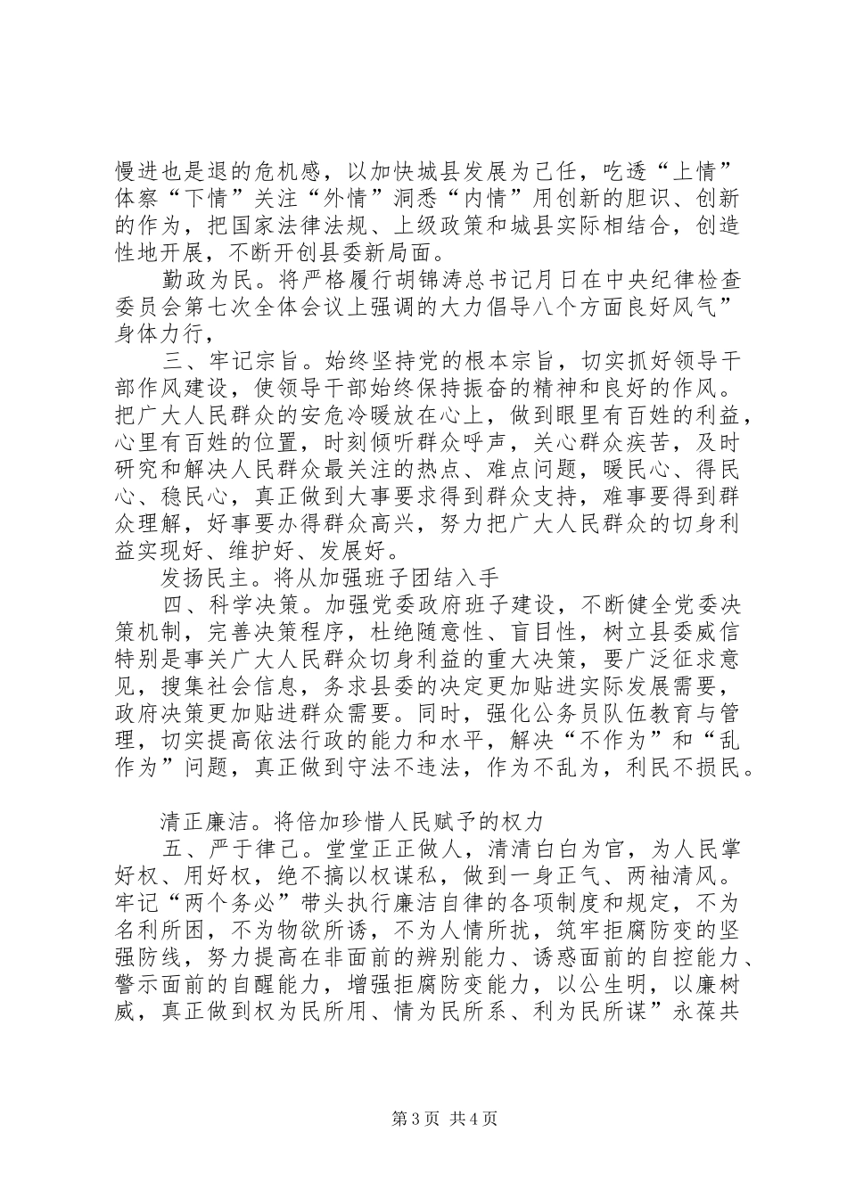镇委书记上任发言稿_第3页