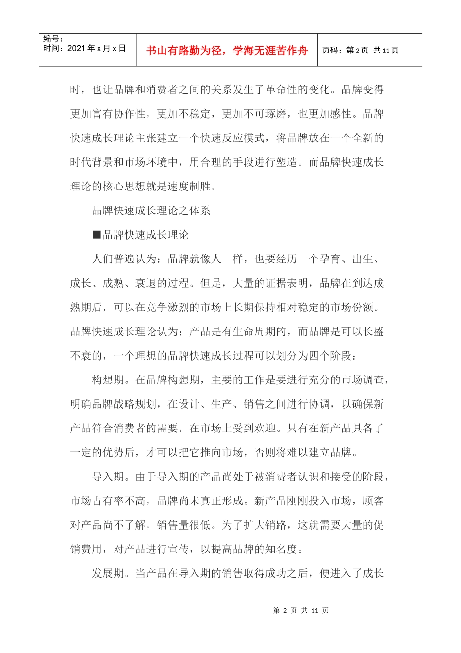 品牌快速成长十八法_第2页