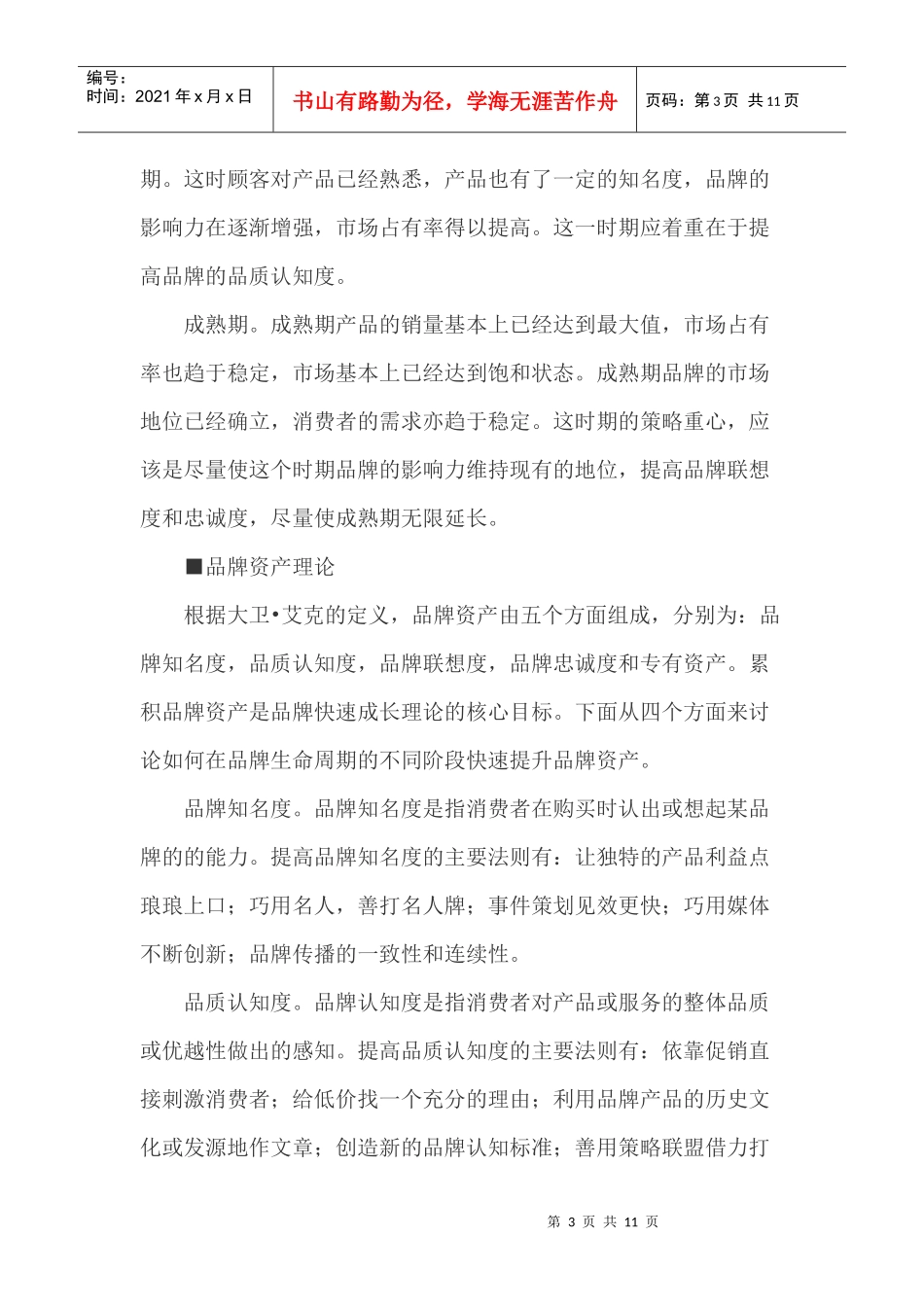 品牌快速成长十八法_第3页