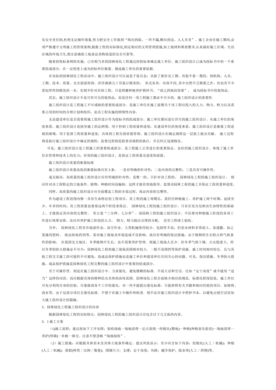 园林种植工程的施工组织设计_第2页