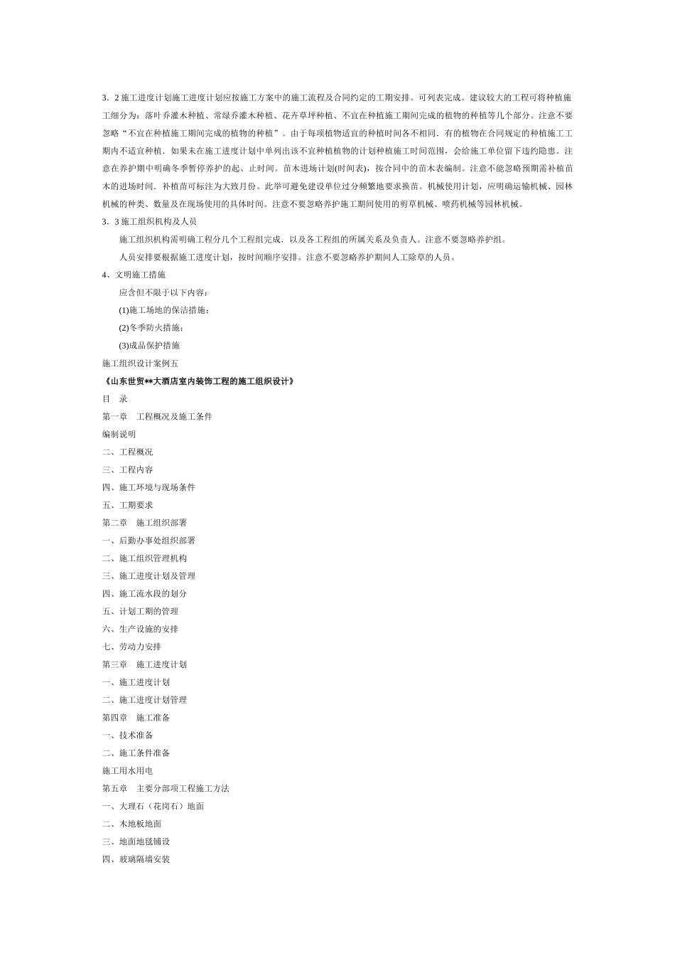 园林种植工程的施工组织设计_第3页