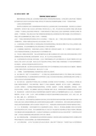 园林种植工程的施工组织设计