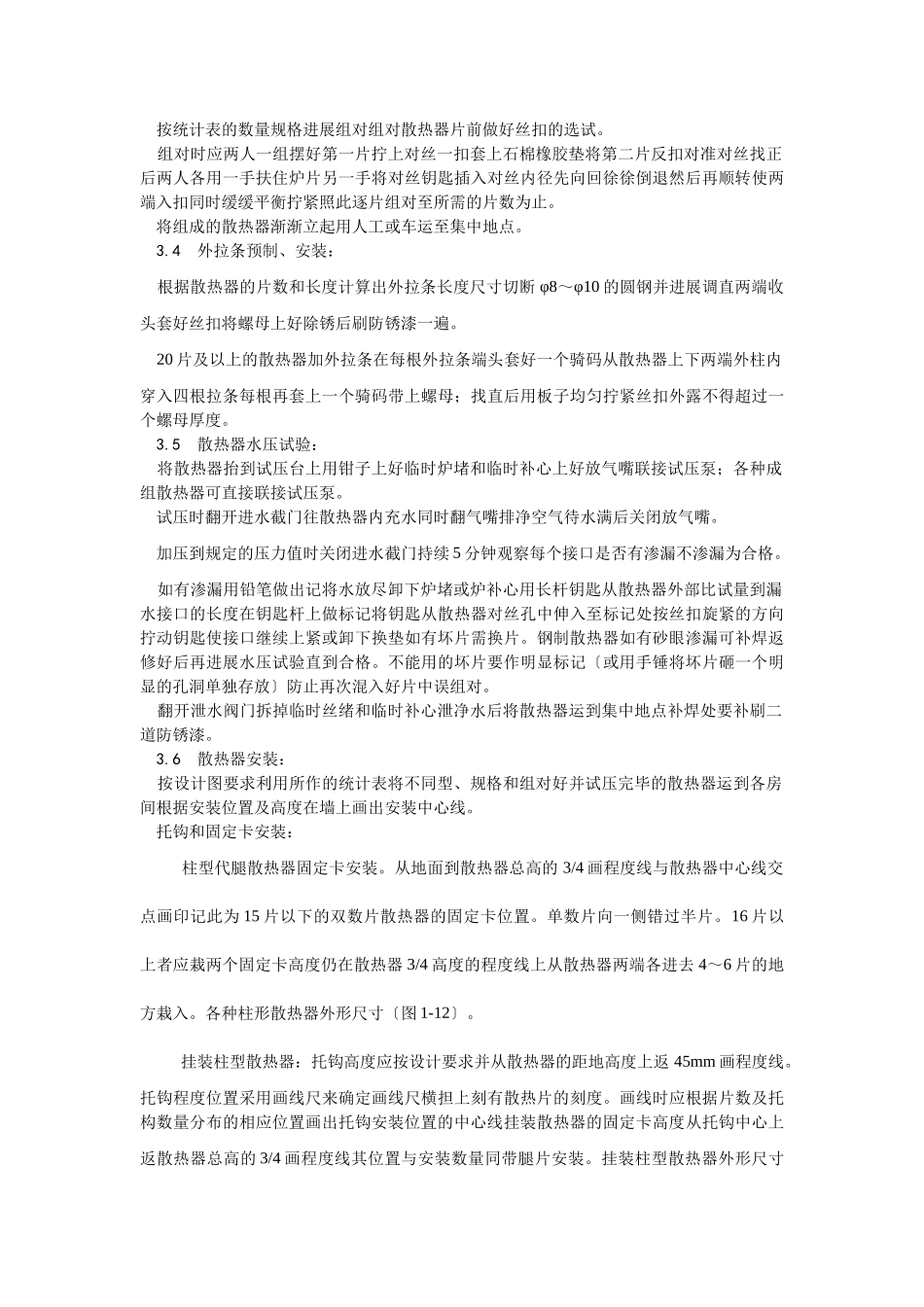 室内散热器组对与安装工艺_第2页