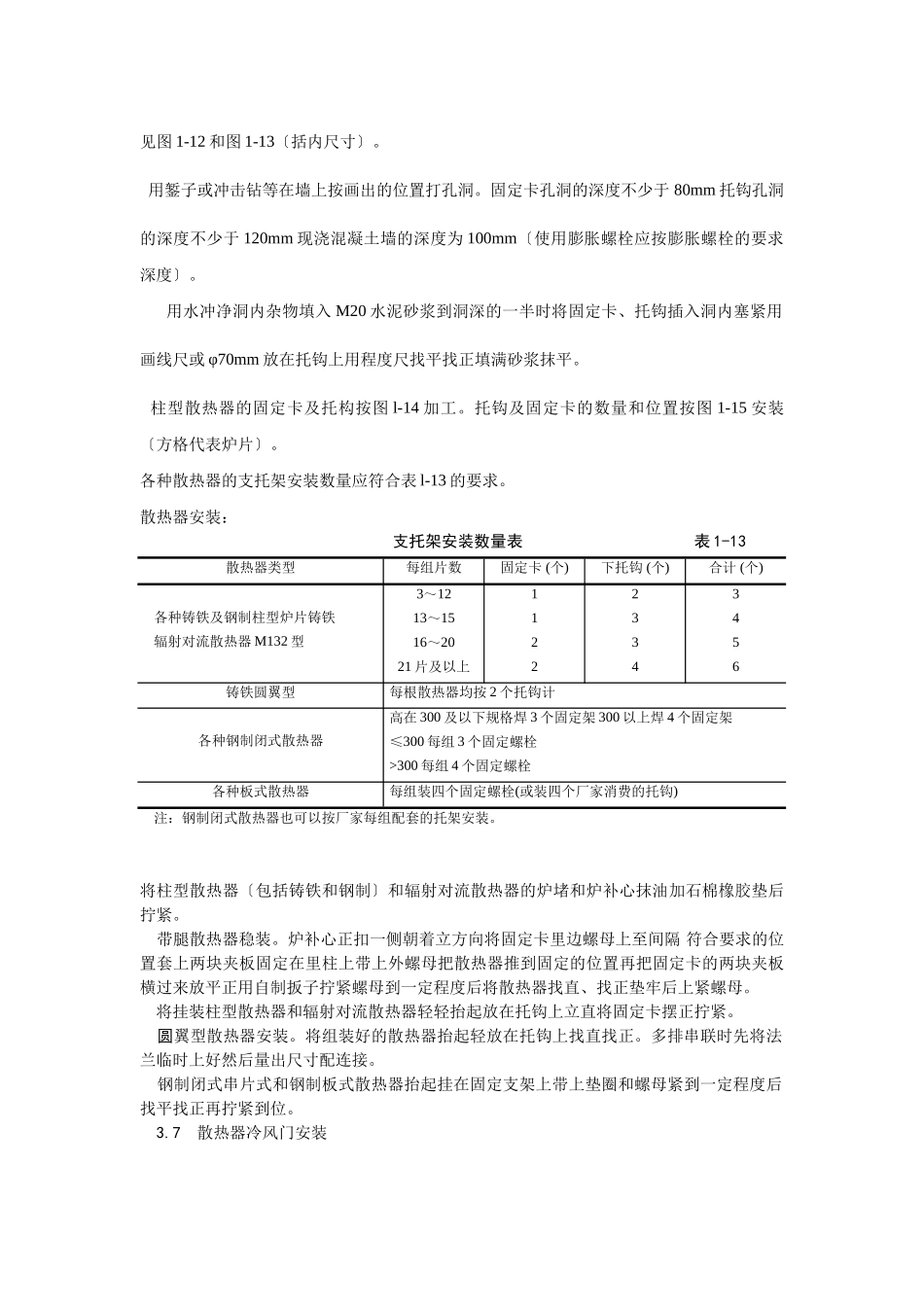 室内散热器组对与安装工艺_第3页