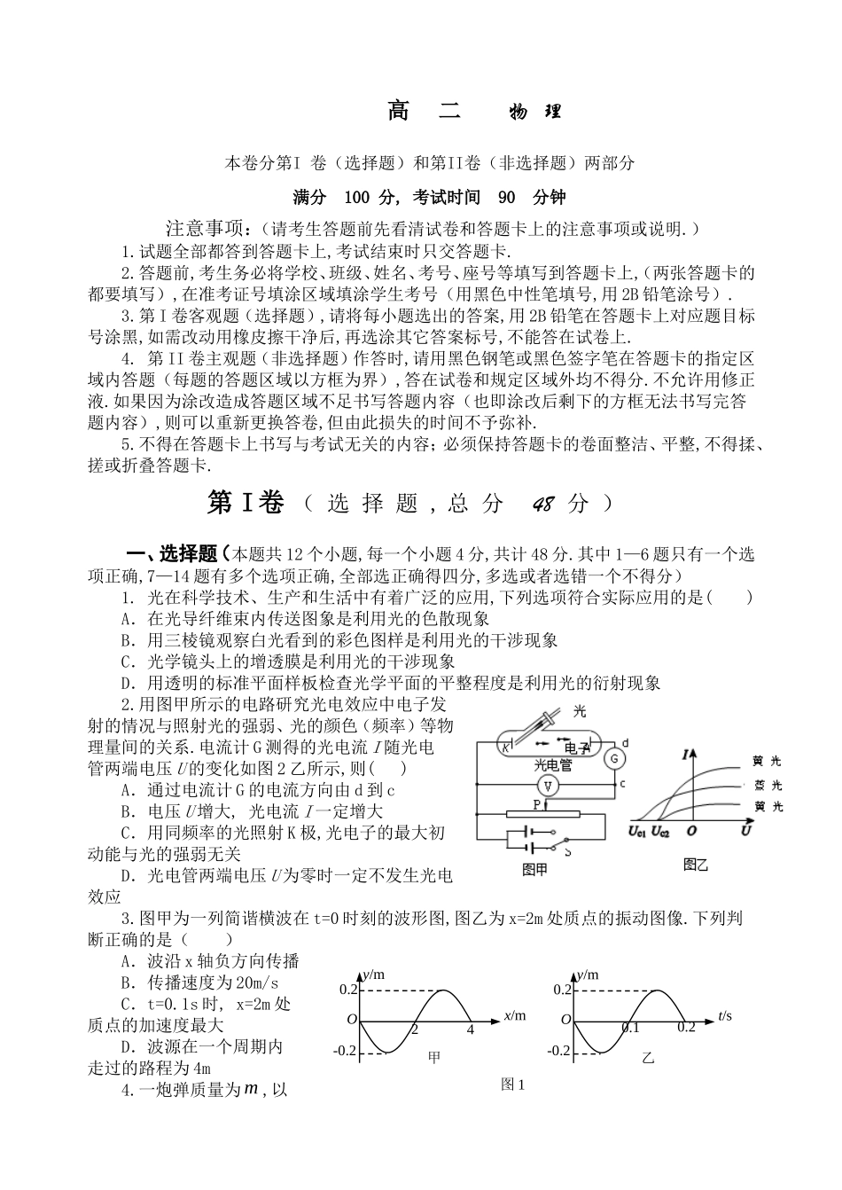 青岛一中学年度第二学期第一次模块考试高二物理_第1页