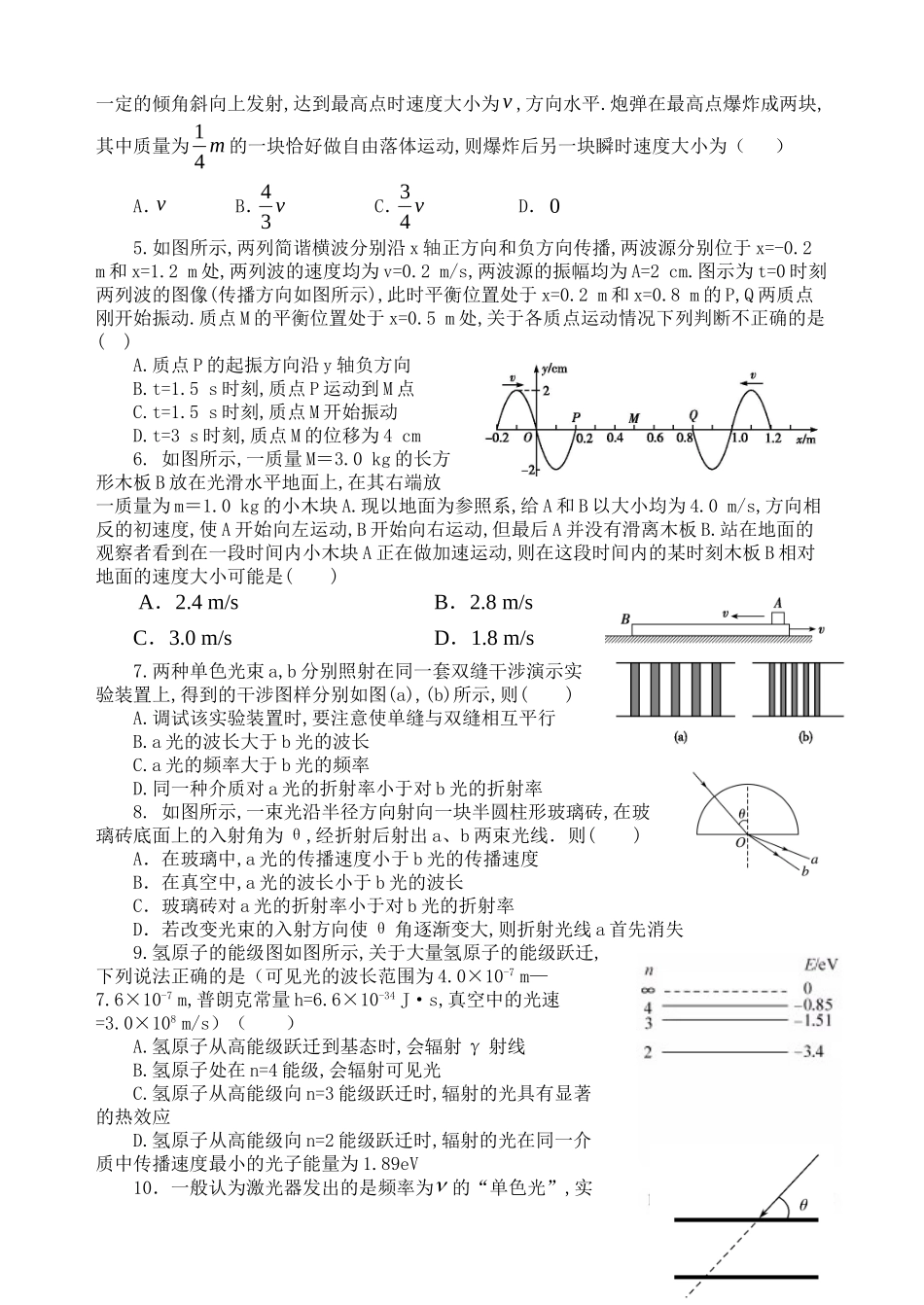 青岛一中学年度第二学期第一次模块考试高二物理_第2页