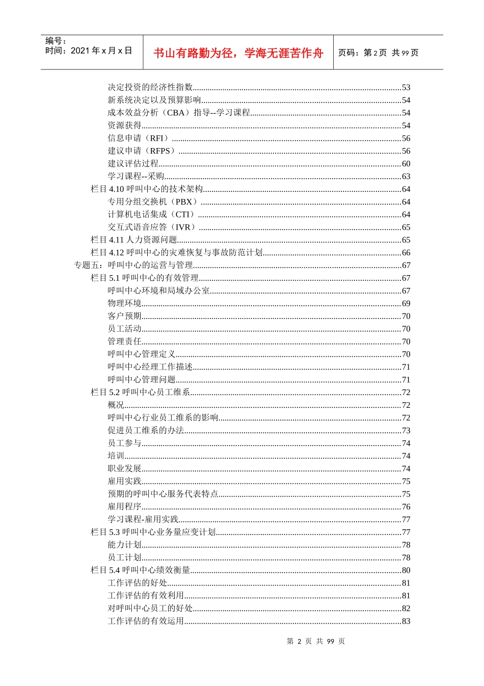 呼叫中心运营管理规划指南（DOC 98页）_第2页