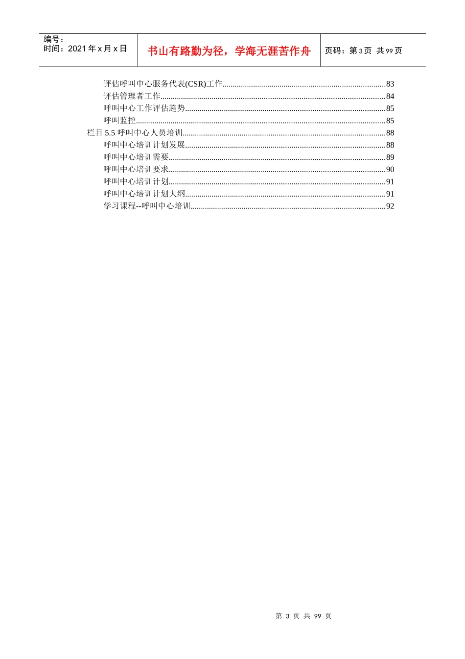 呼叫中心运营管理规划指南（DOC 98页）_第3页