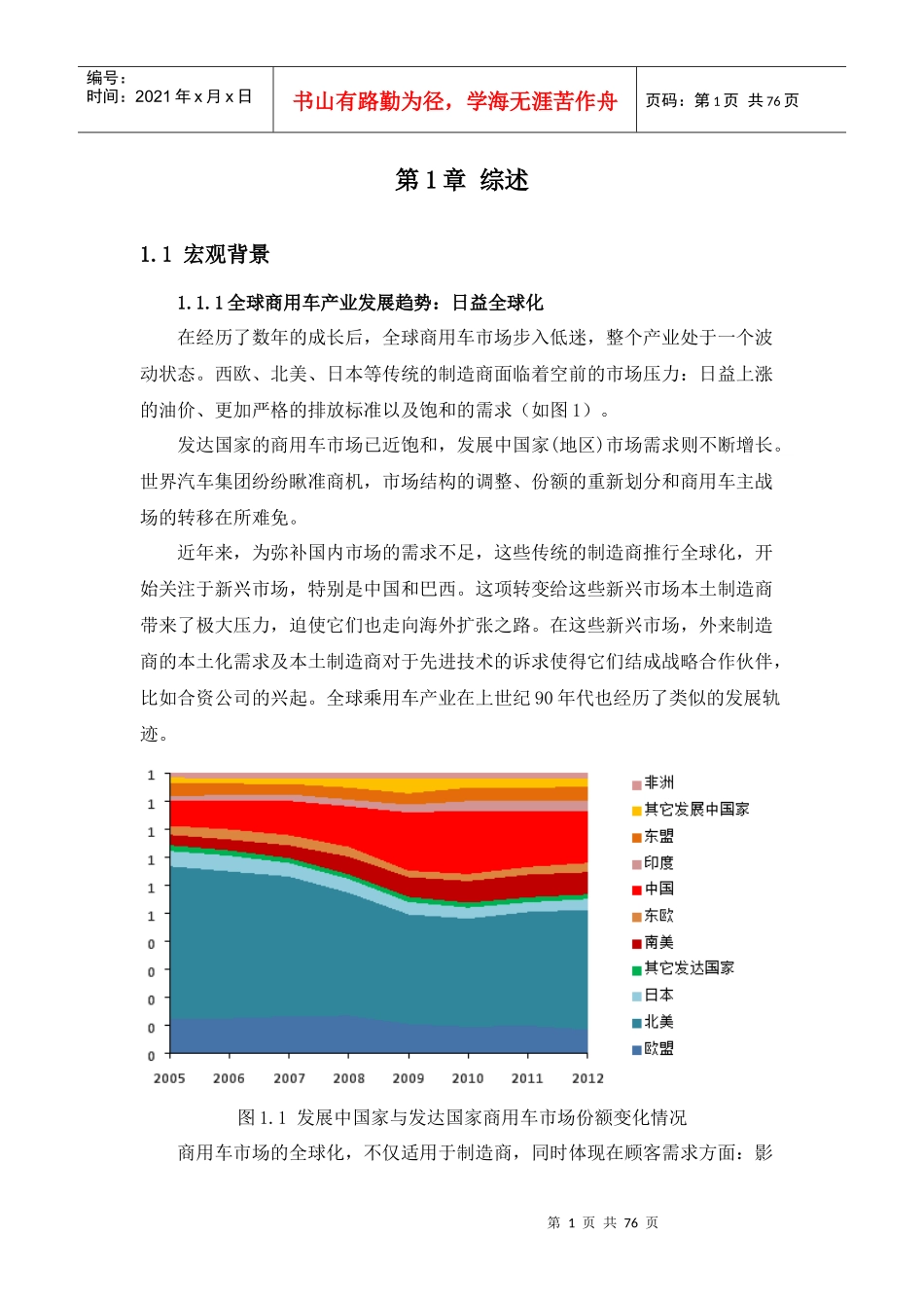商用车市场发展趋势及国际化战略分析教材_第3页