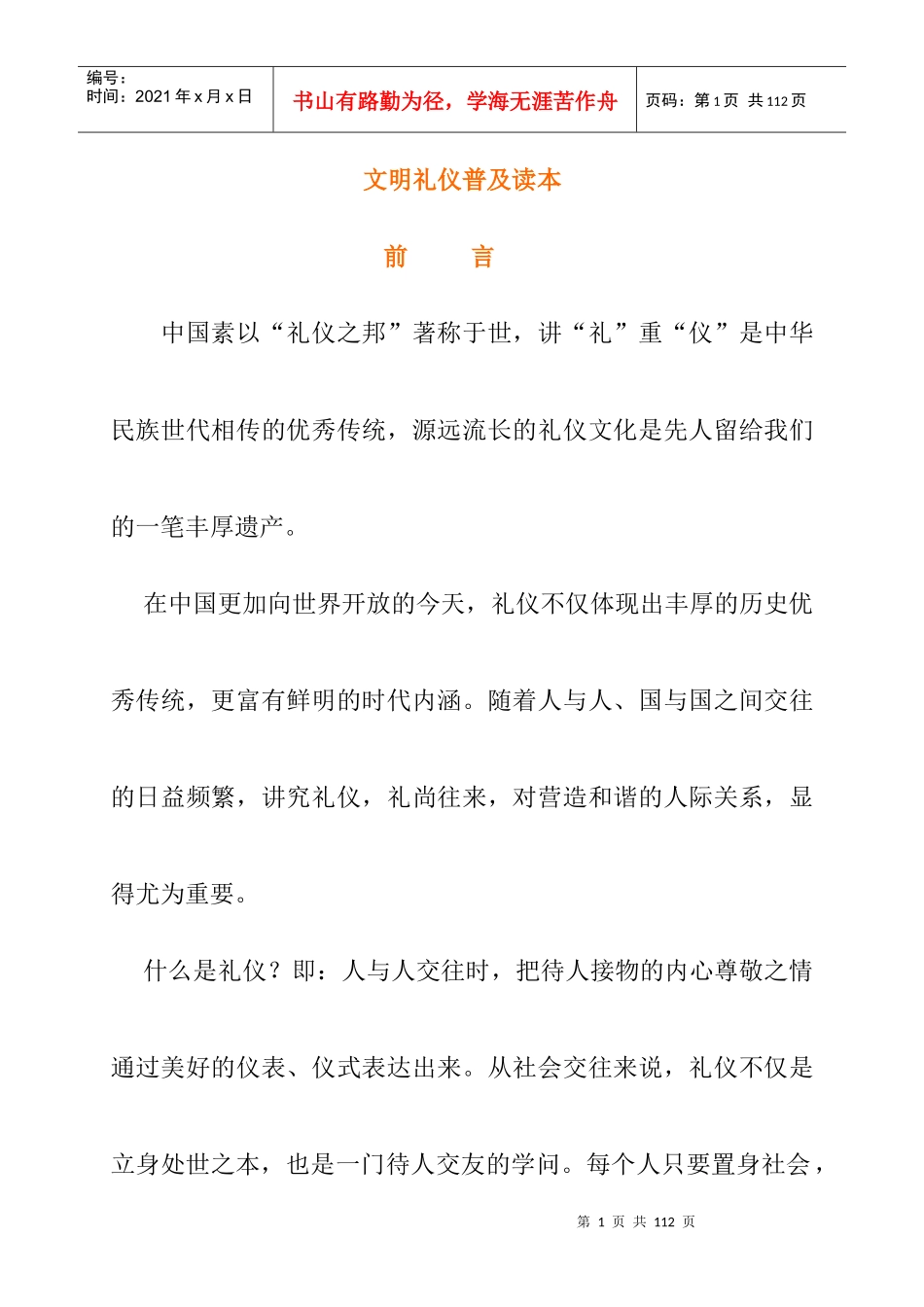 商务礼仪培训教材_第1页