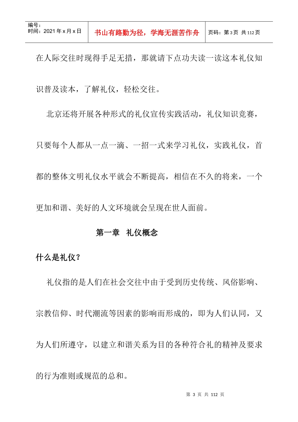 商务礼仪培训教材_第3页