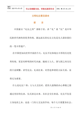 商务礼仪培训教材