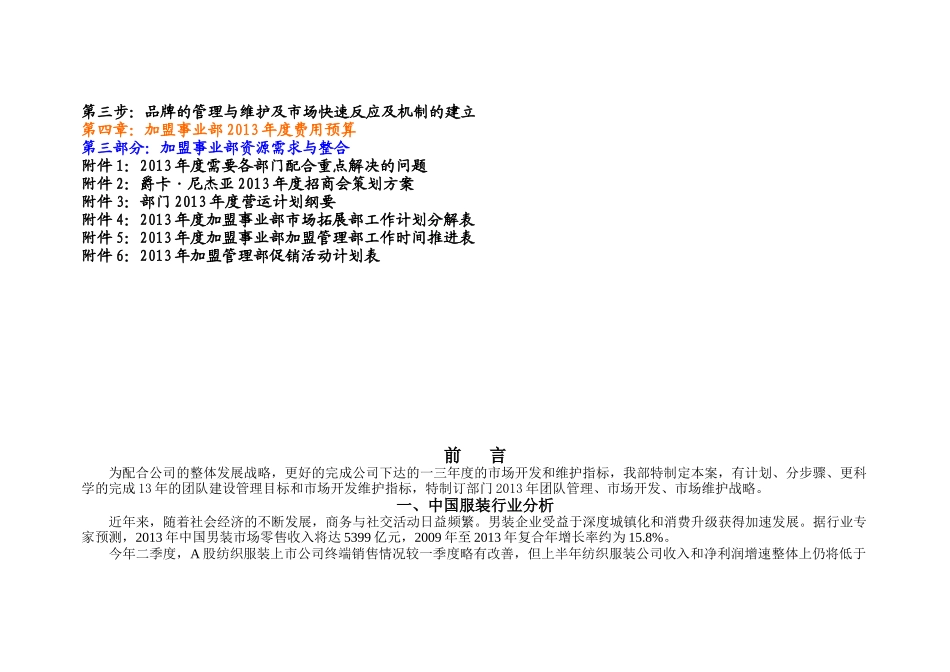 度某服装公司加盟事业部战略规划_第2页