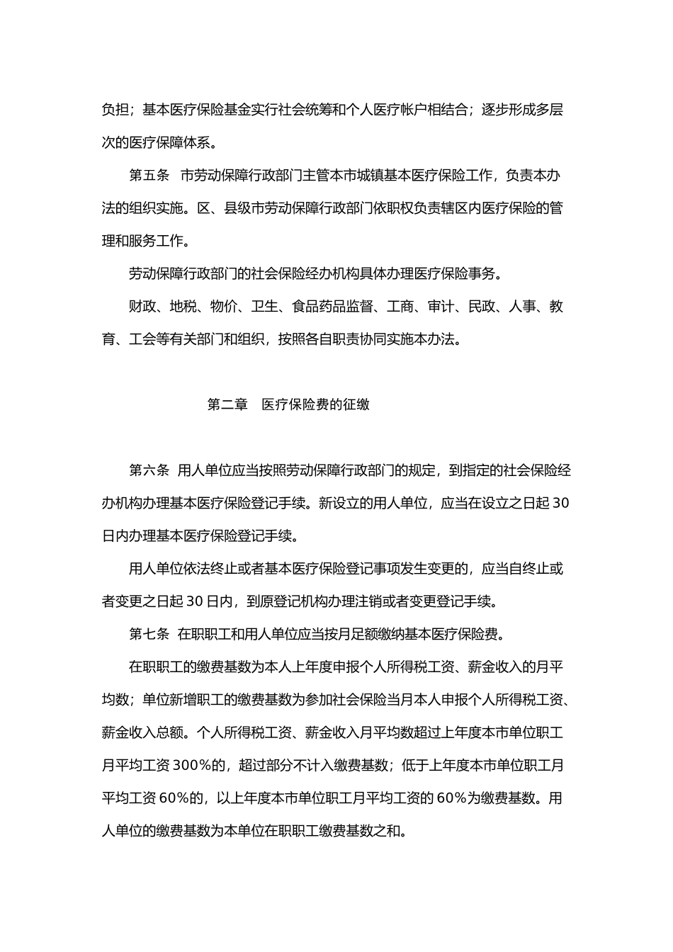 广州市城镇职工基本医疗保险试行制度_第3页