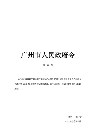 广州市城镇职工基本医疗保险试行制度