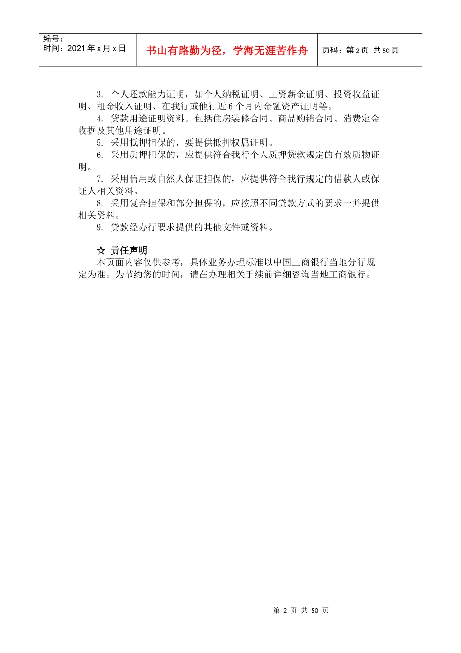 四大银行贷款项目_第2页