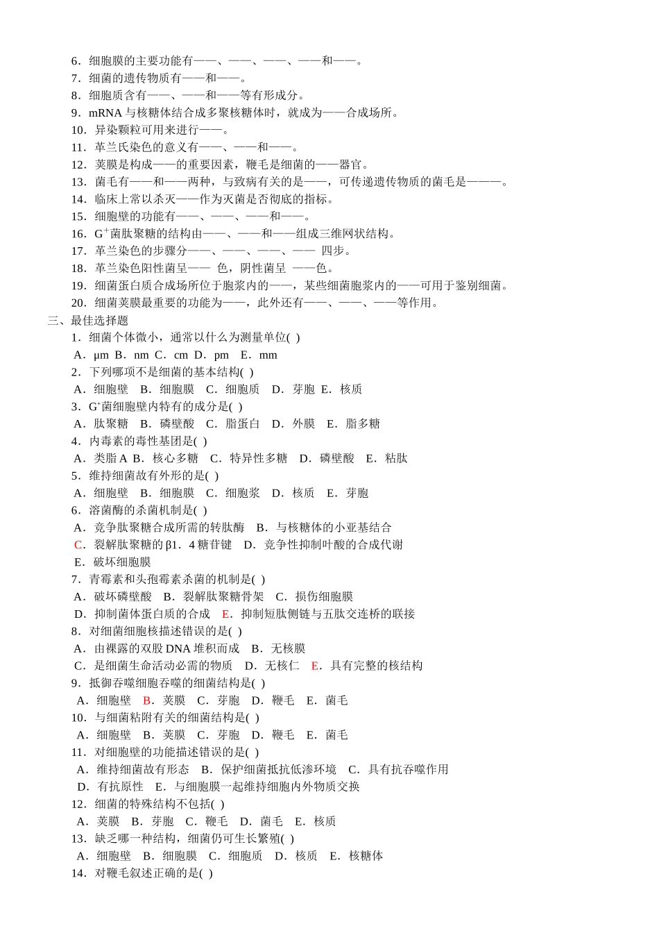 微生物学习题及答案_第2页