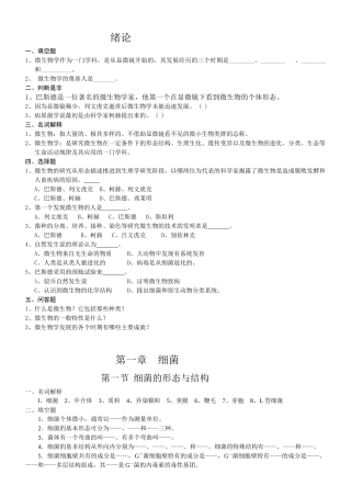 微生物学习题及答案